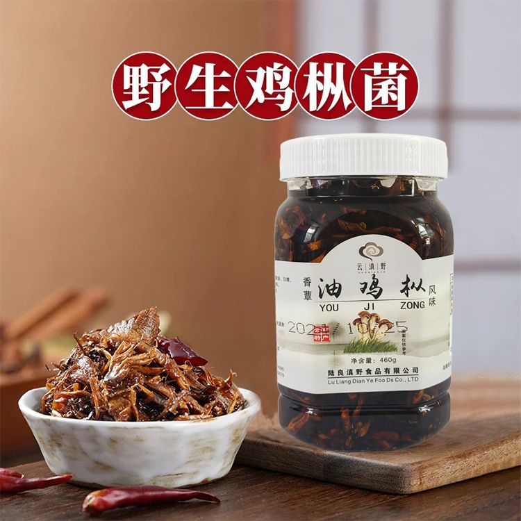 云颠野油鸡枞菌
