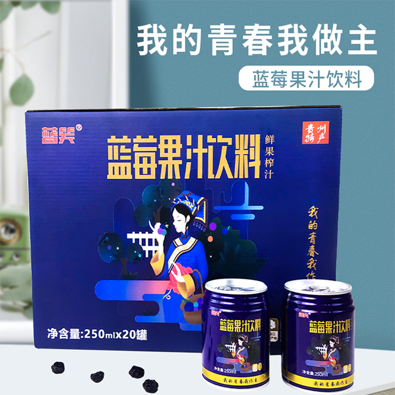 【推广专享】蓝笑蓝莓果汁饮料蓝瓶罐装夏季饮品250ml/瓶贵州麻江特