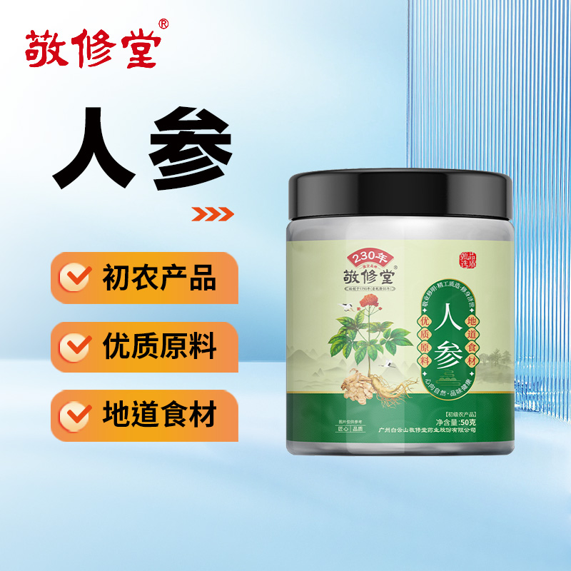 敬修堂-人参-初级农产品50g/罐