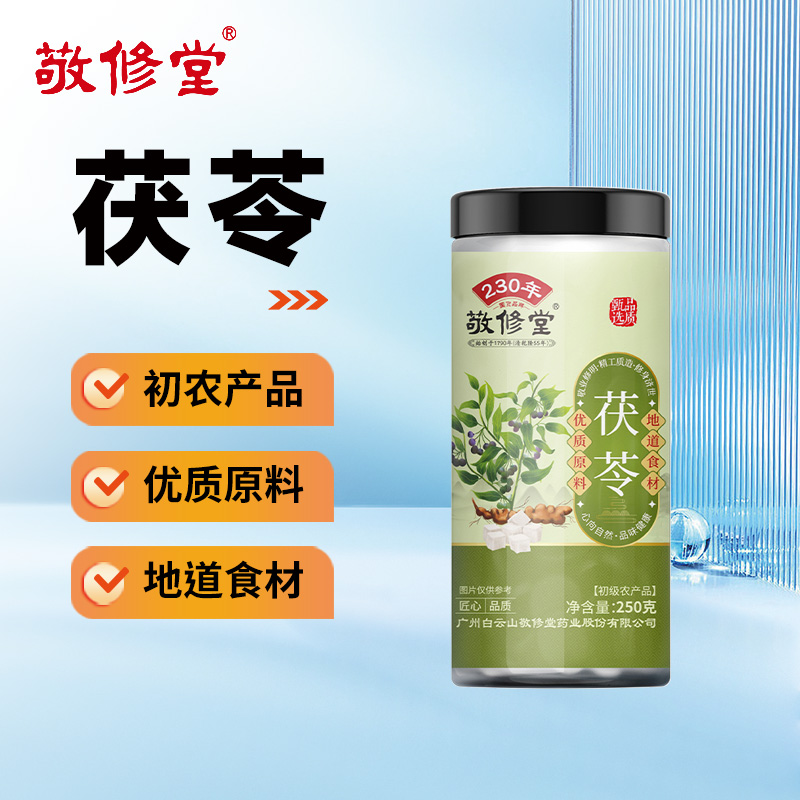 敬修堂-茯苓-初级农产品