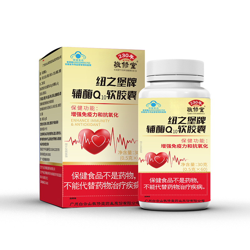 敬修堂-纽之堡牌辅酶Q10软胶囊