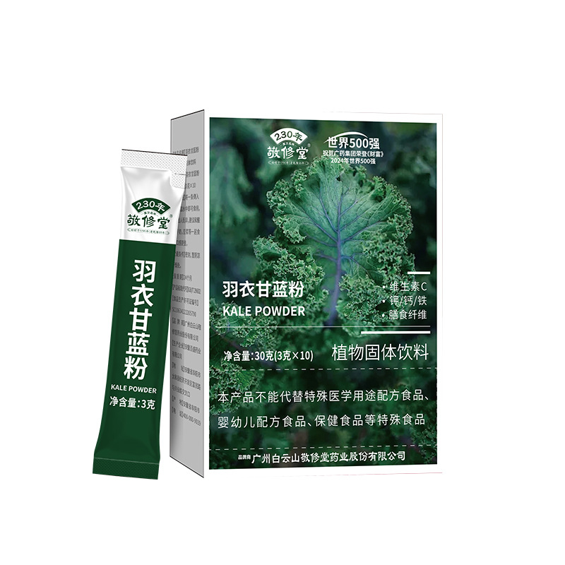 敬修堂羽衣甘蓝粉多种营养素膳食纤维果蔬粉植物固体饮料抖快爆款