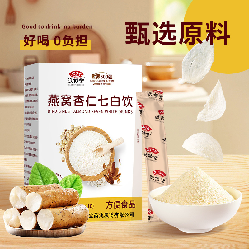 敬修堂-燕窝杏仁七白饮