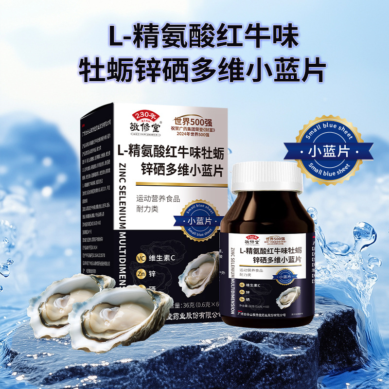 敬修堂-牡蛎锌镁硒片