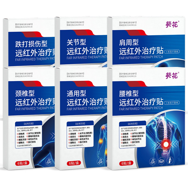 葵花远红外治疗贴颈椎关节疼痛膏药贴腰疼腰痛肩周发热膏贴