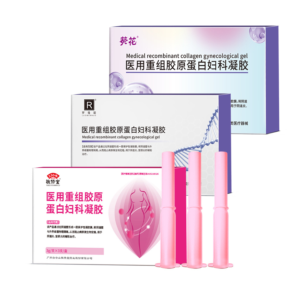 医用重组胶原蛋白妇科凝胶--改善女性私处阴道炎瘙痒异味护理凝胶