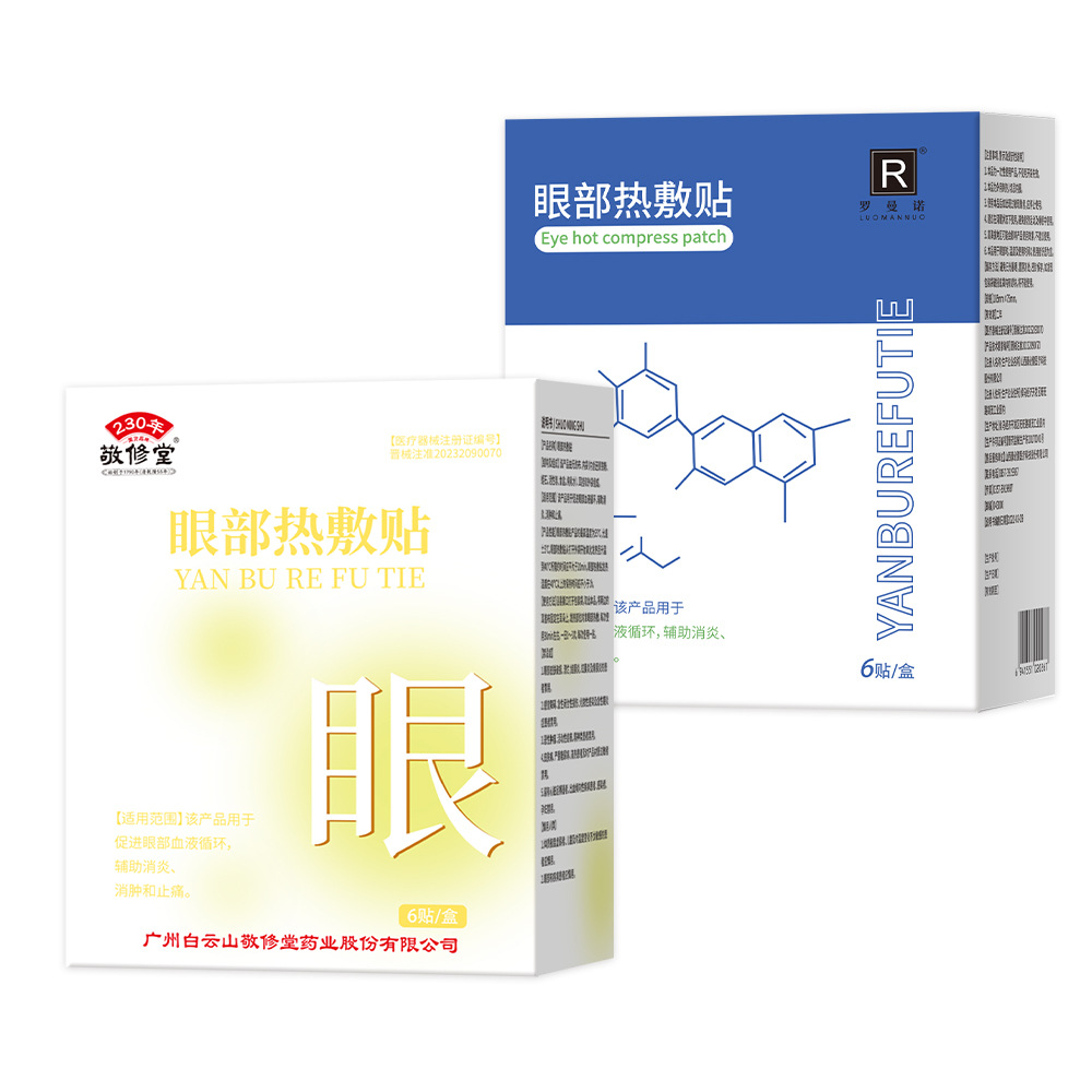 眼部热敷贴促进眼部血液循环改善视疲劳成人办公室午休热敷眼罩
