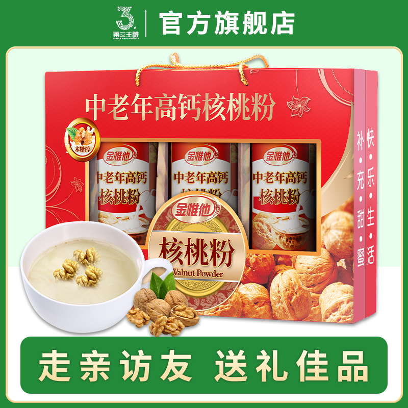 [金惟他]高钙核桃粉礼盒750g+赠100g（3罐）