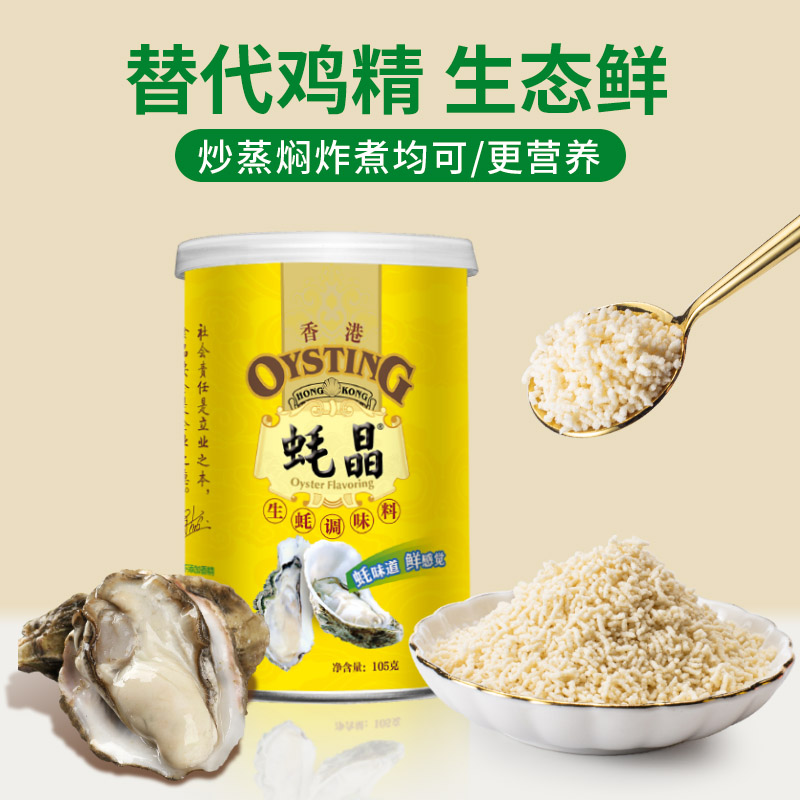 【推广专享】调味料香港蚝晶提鲜调味料深海生蚝提取可替代蚝油鸡精调味无