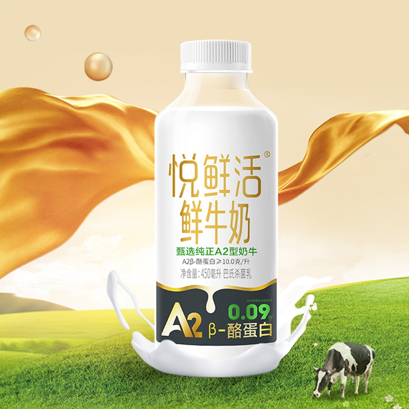 君乐宝悦鲜活A2β酪蛋白鲜牛奶450ml*8瓶【顺丰冷链】