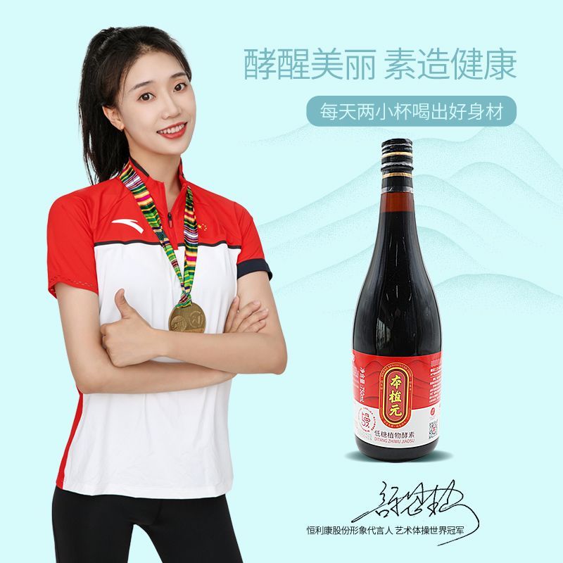 恒利康本植元低糖植物酵素原汁750ML/瓶
中国酵素之都，亚洲最大酵素生产基地，第五代酵素配方