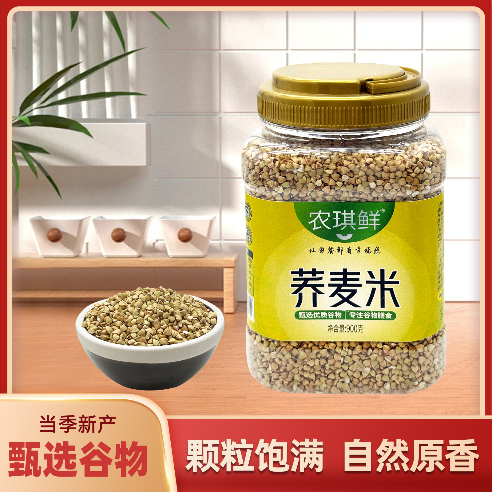 农琪鲜陕北罐装荞麦米900克
