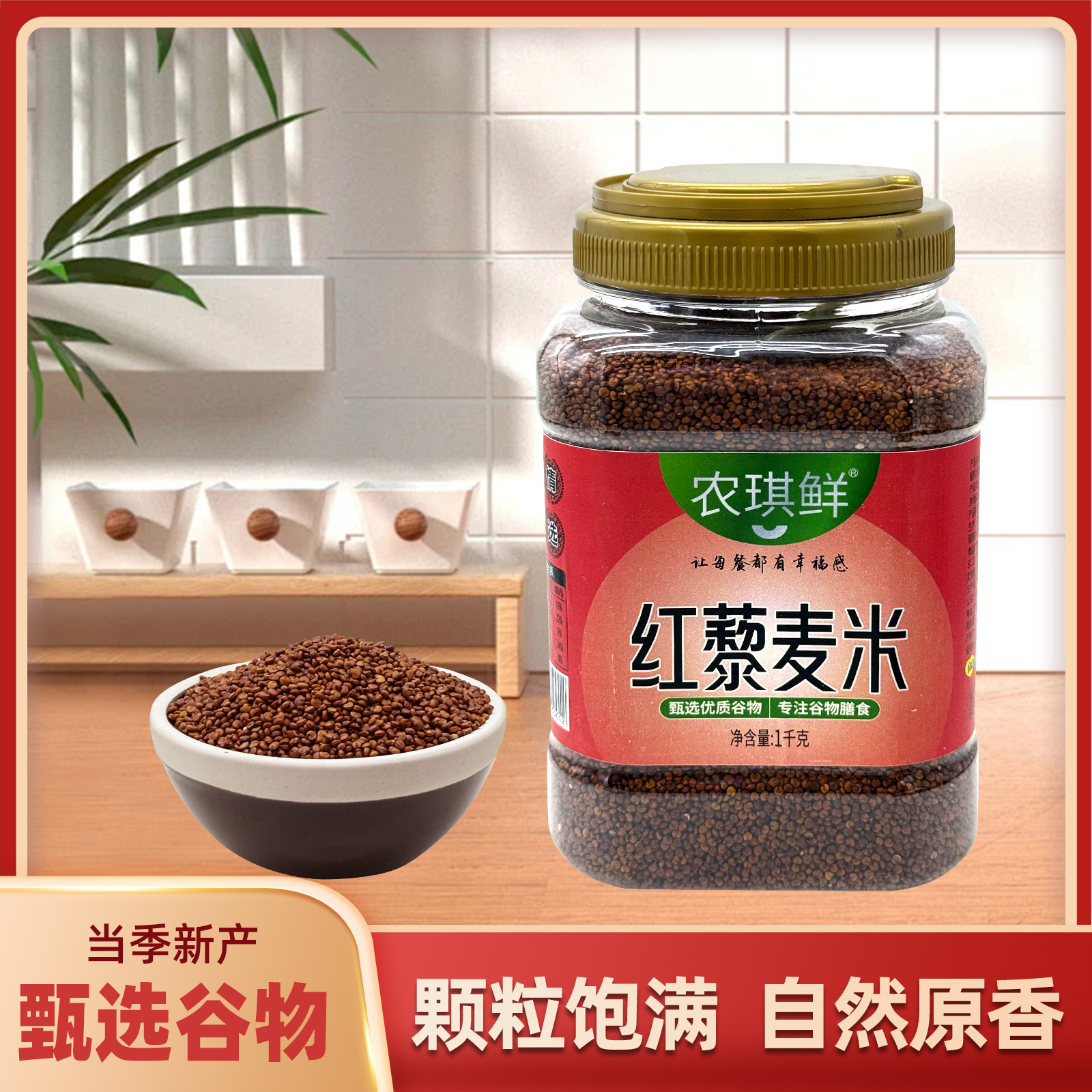 农琪鲜罐装红藜麦1000克
