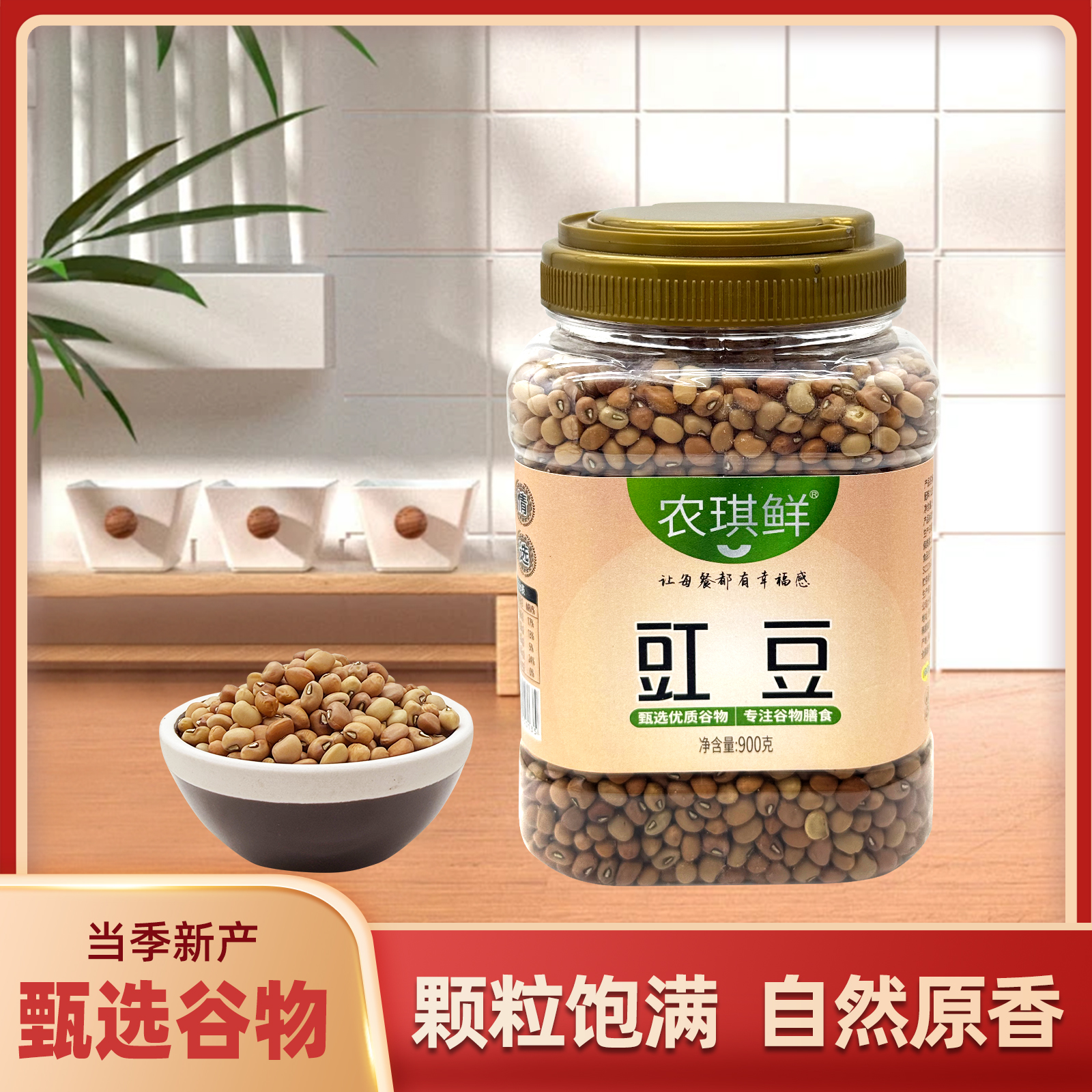 农琪鲜陕北罐装豇豆900克
