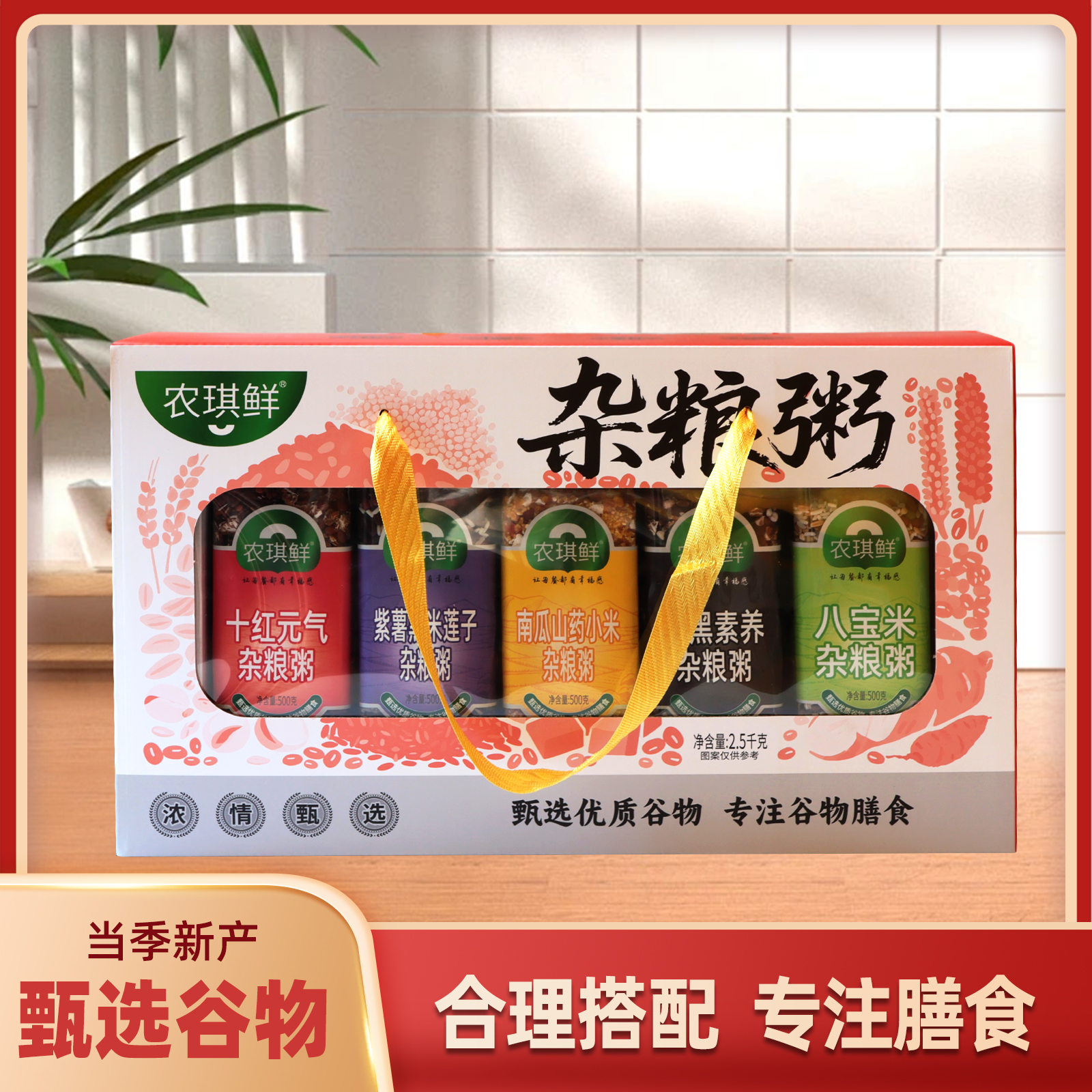 农琪鲜陕北杂粮粥礼盒2.5千克