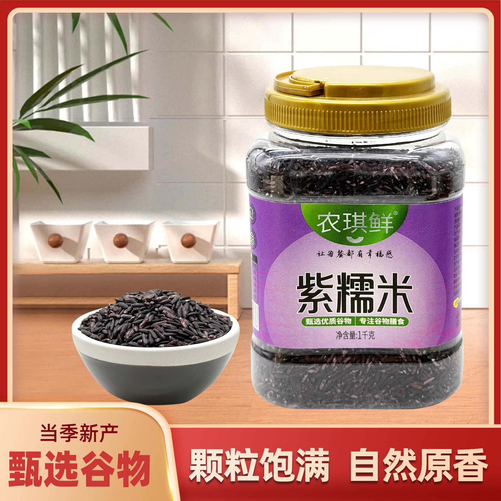 农琪鲜罐装紫糯米1000克
