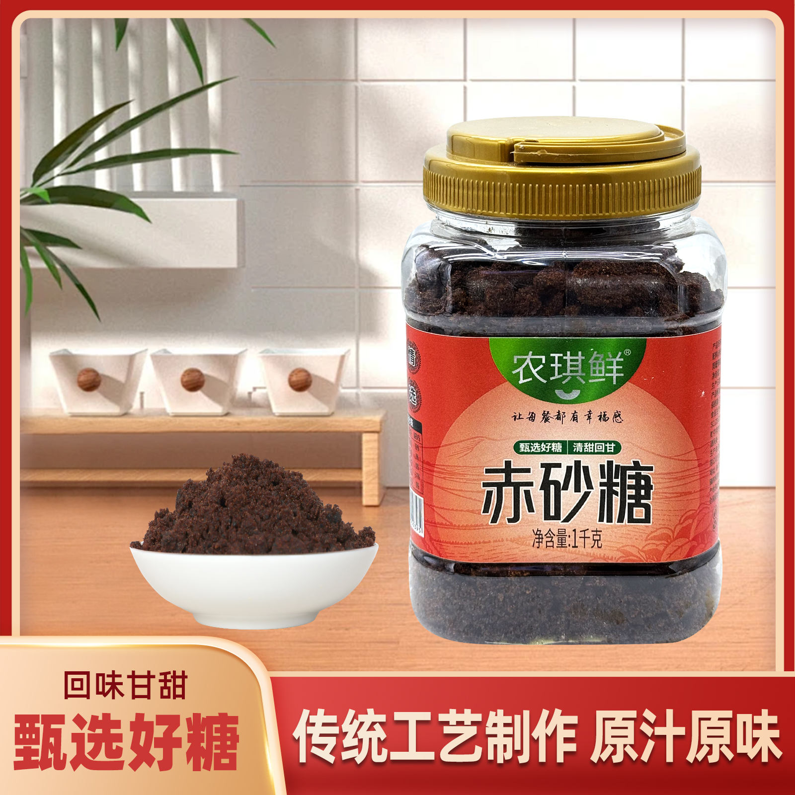 农琪鲜罐装赤砂糖1000克