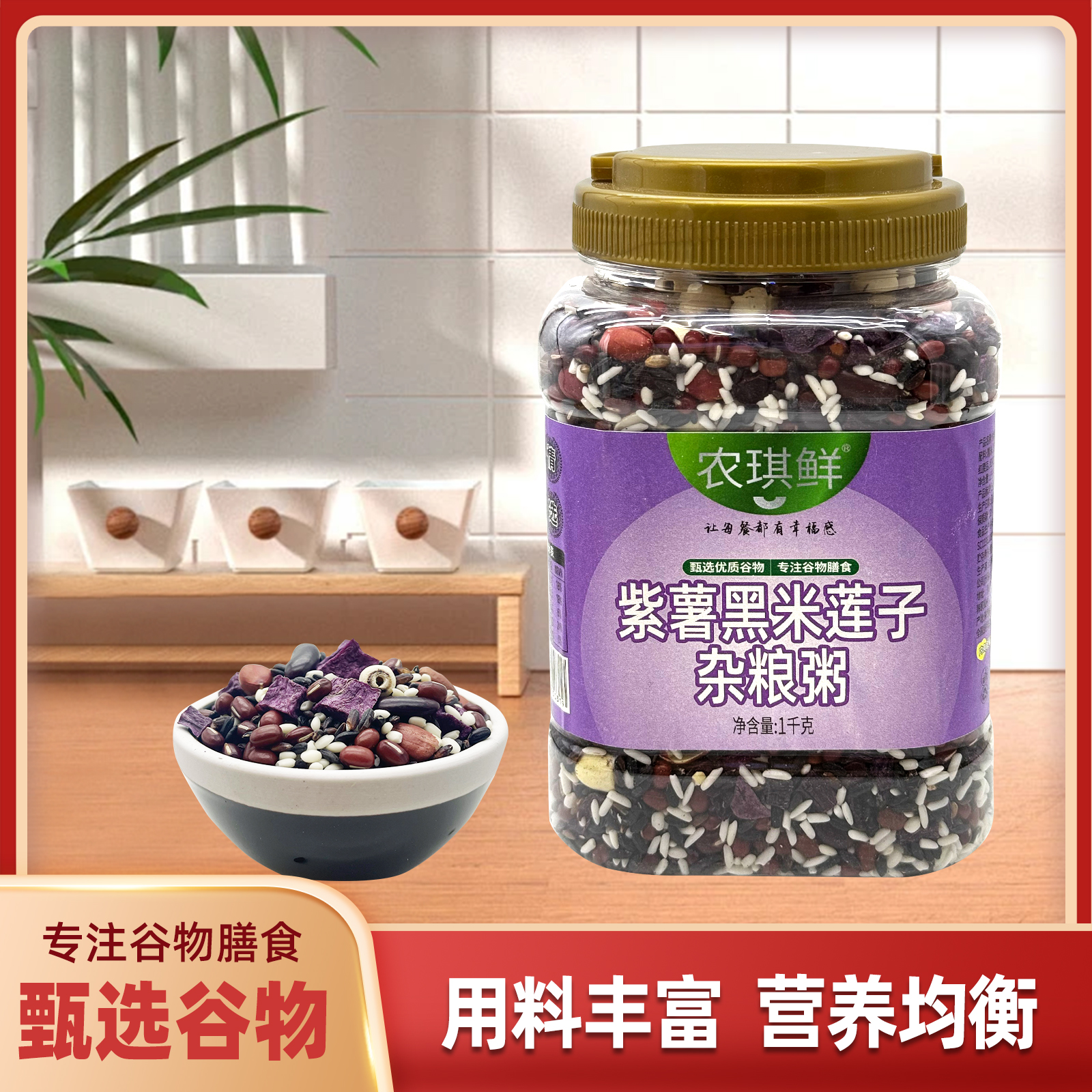 农琪鲜罐装紫薯黑米链子粥1000克
