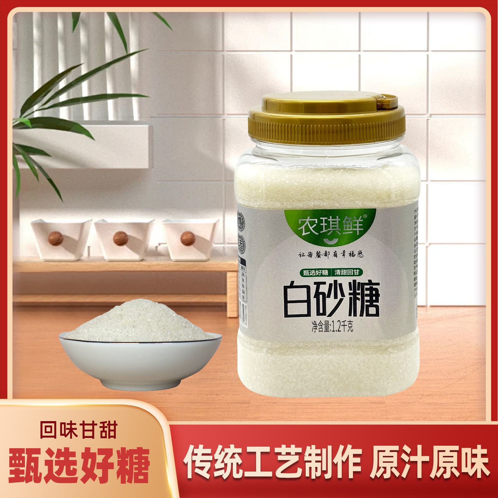 农琪鲜罐装白砂糖1.2千克