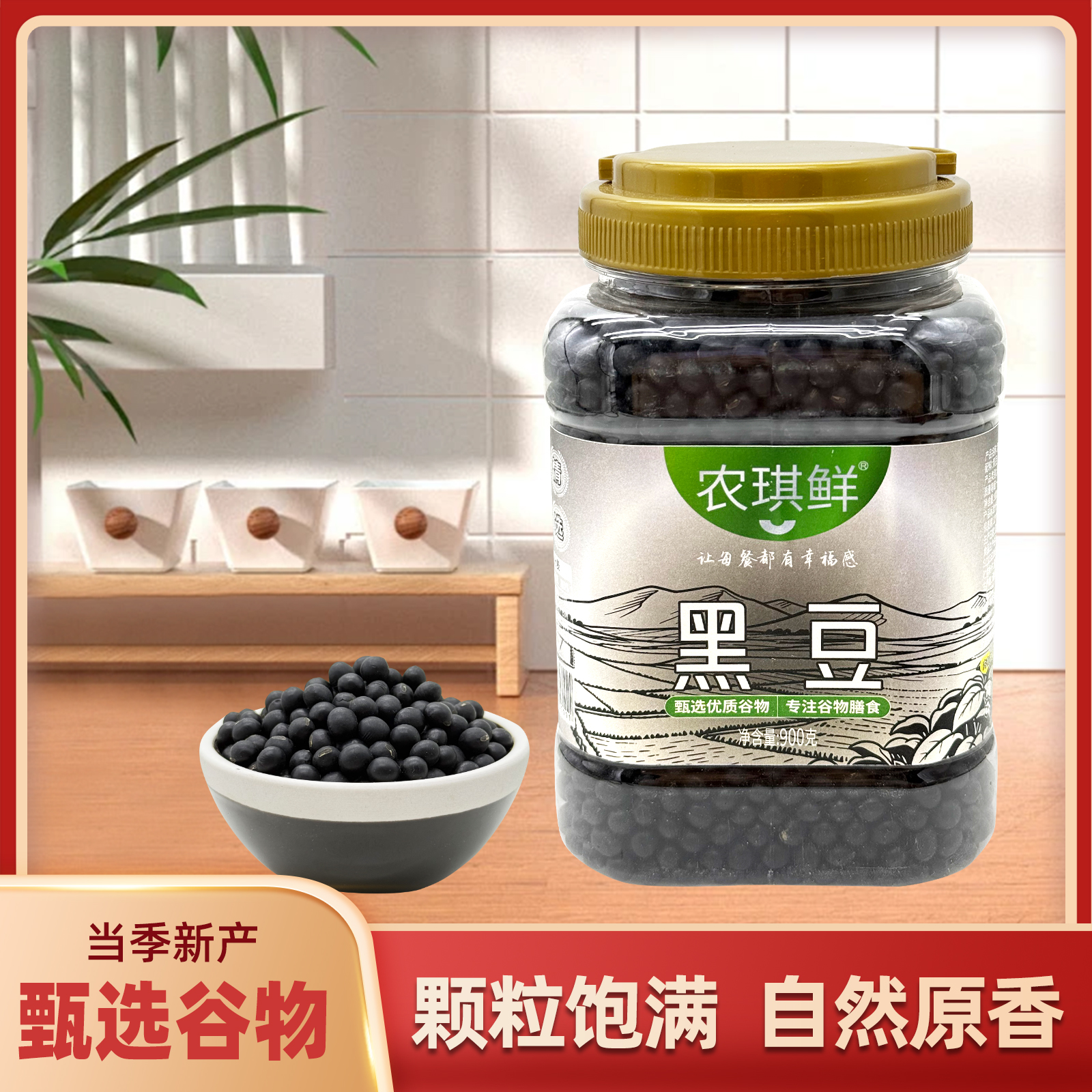 农琪鲜陕北罐装黑豆900克
