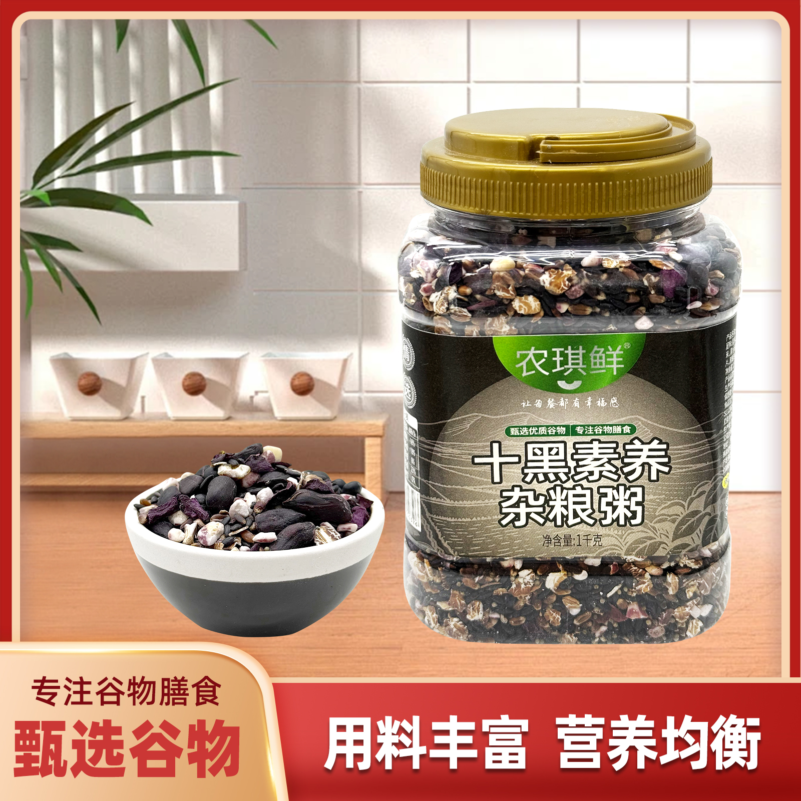 农琪鲜罐装十黑素养粥1000克
