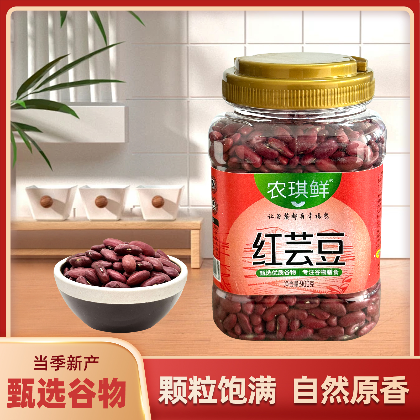 农琪鲜罐装红芸豆900克
