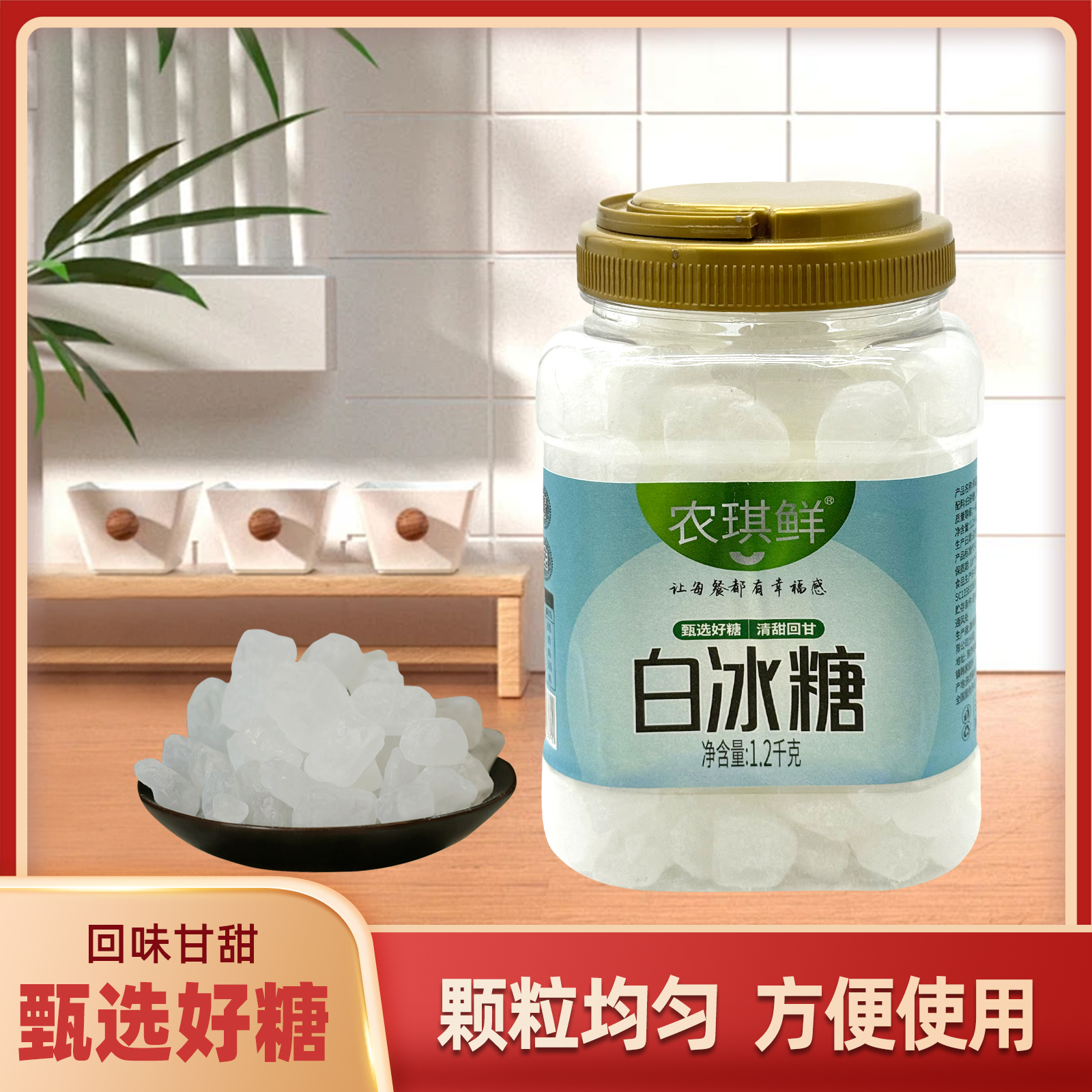农琪鲜罐装白冰糖1.2千克