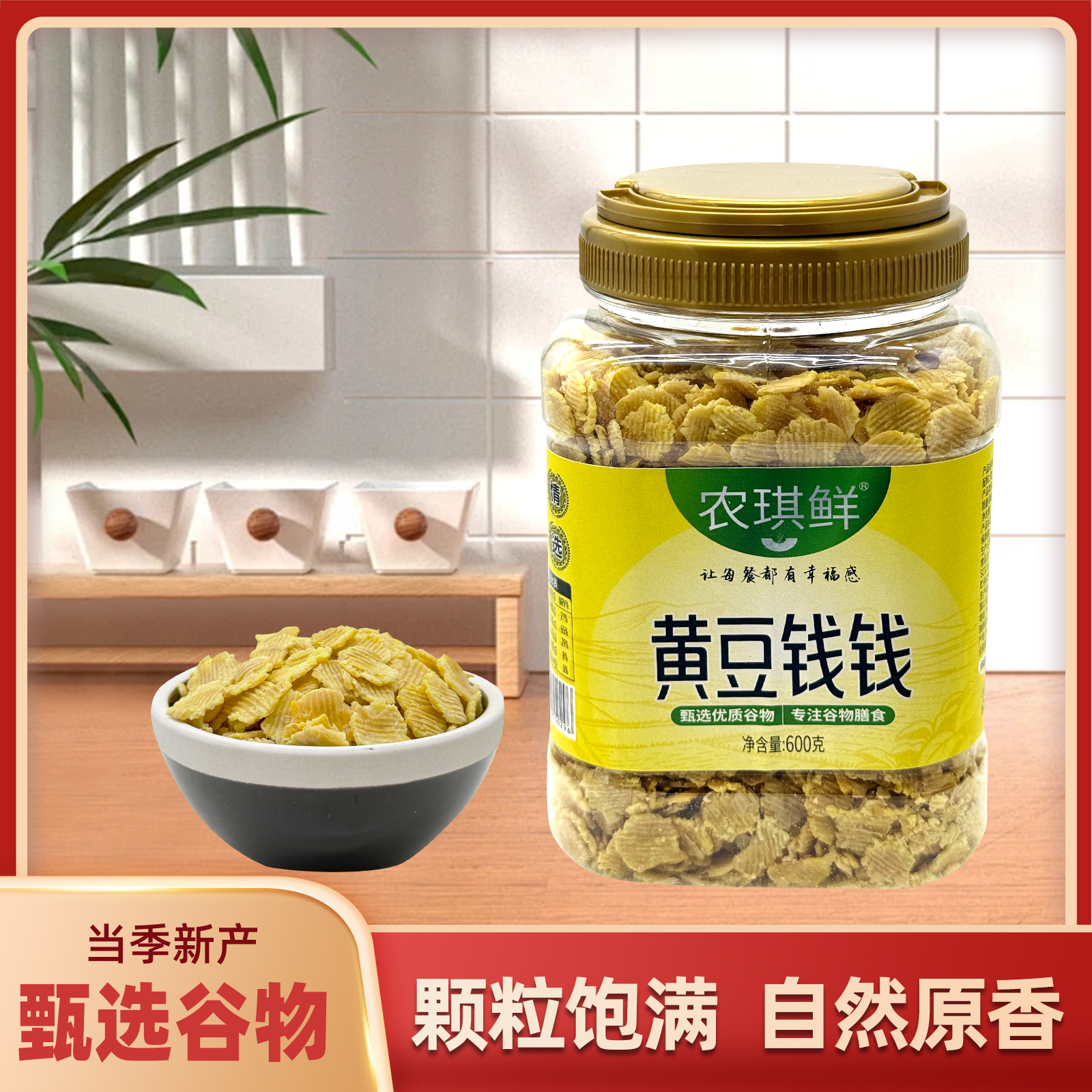 农琪鲜罐装陕北黄豆钱钱600克