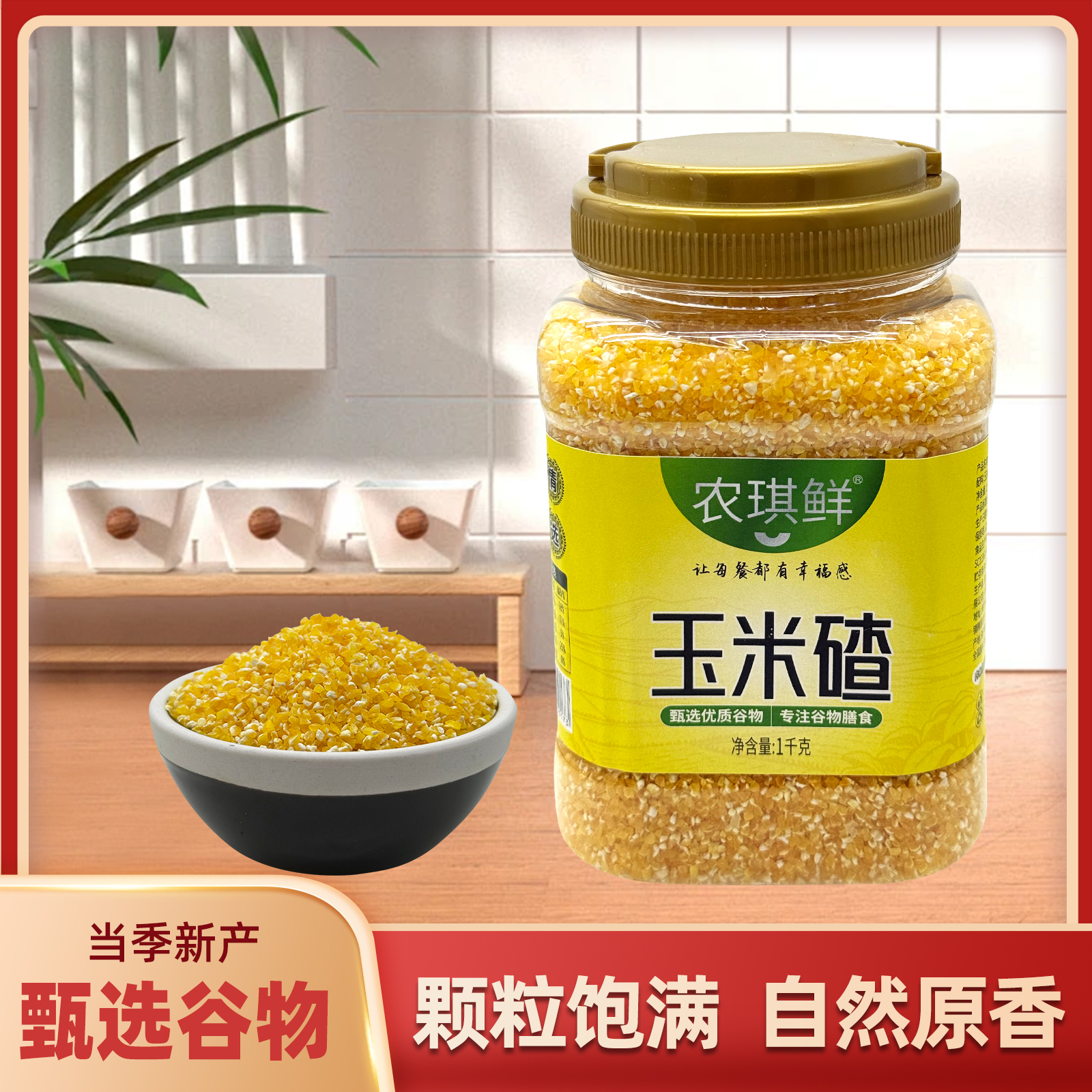 农琪鲜陕北罐装玉米碴1000克
