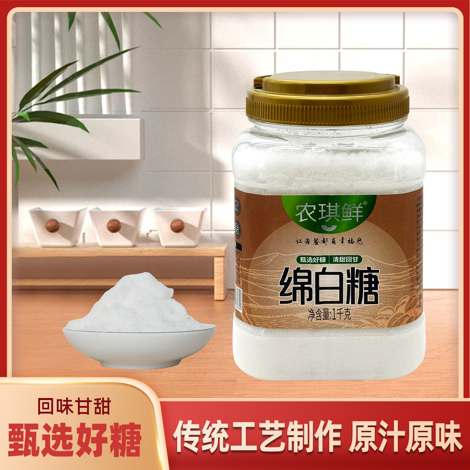 农琪鲜罐装绵白糖1000克
