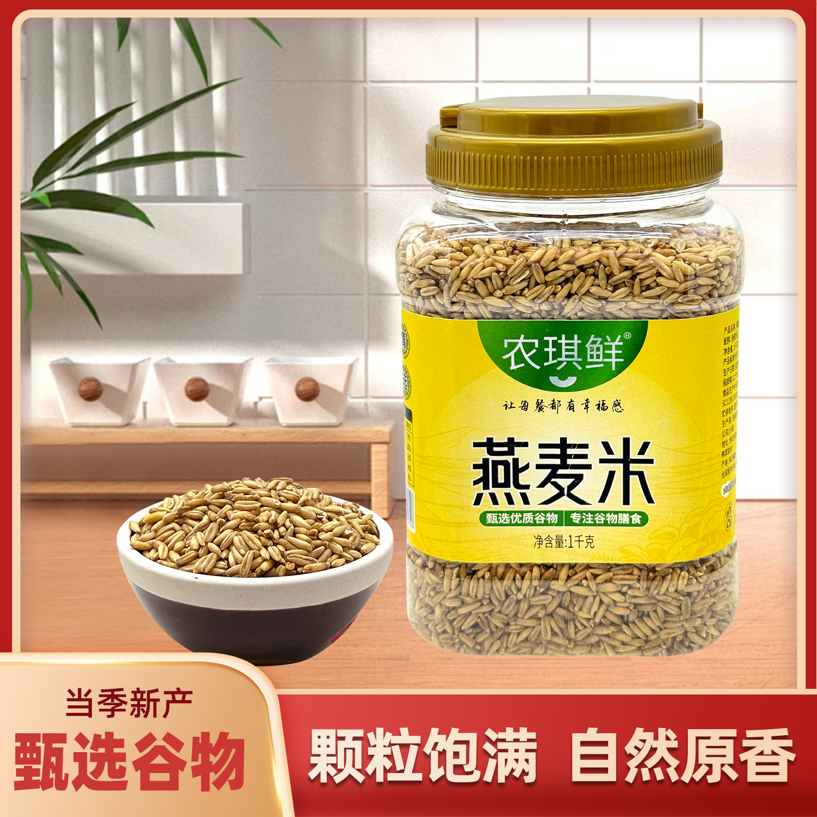 农琪鲜罐装燕麦米1000克
