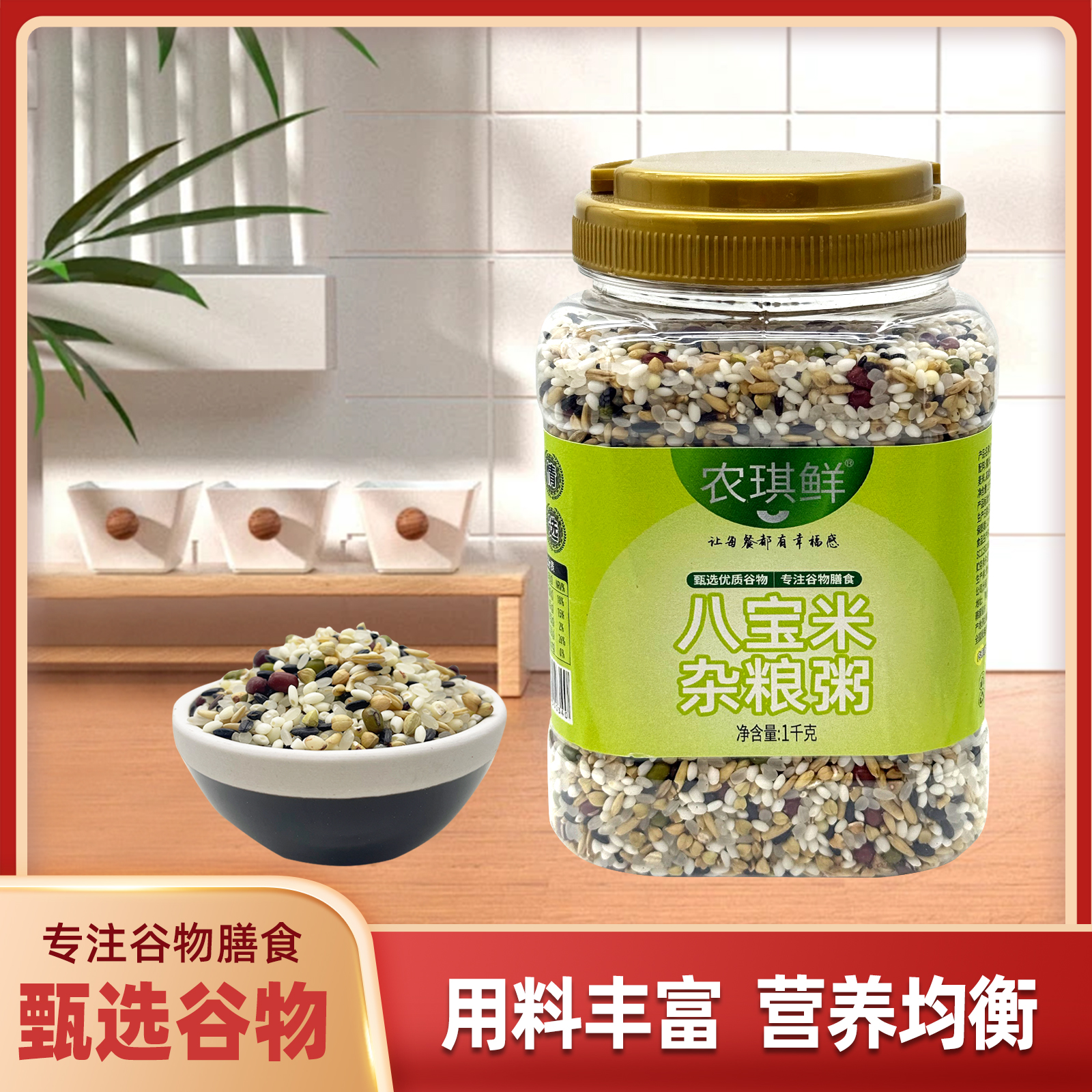 农琪鲜罐装八宝杂粮粥1000克
