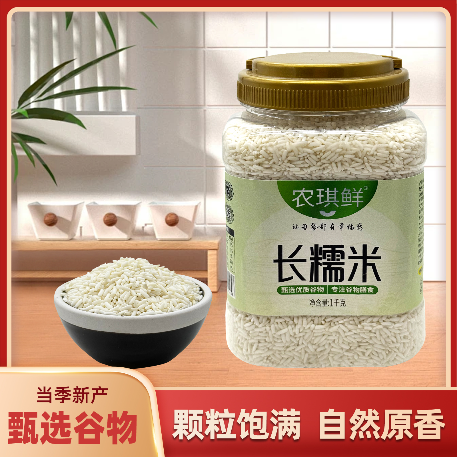 农琪鲜罐装长糯米1000克
