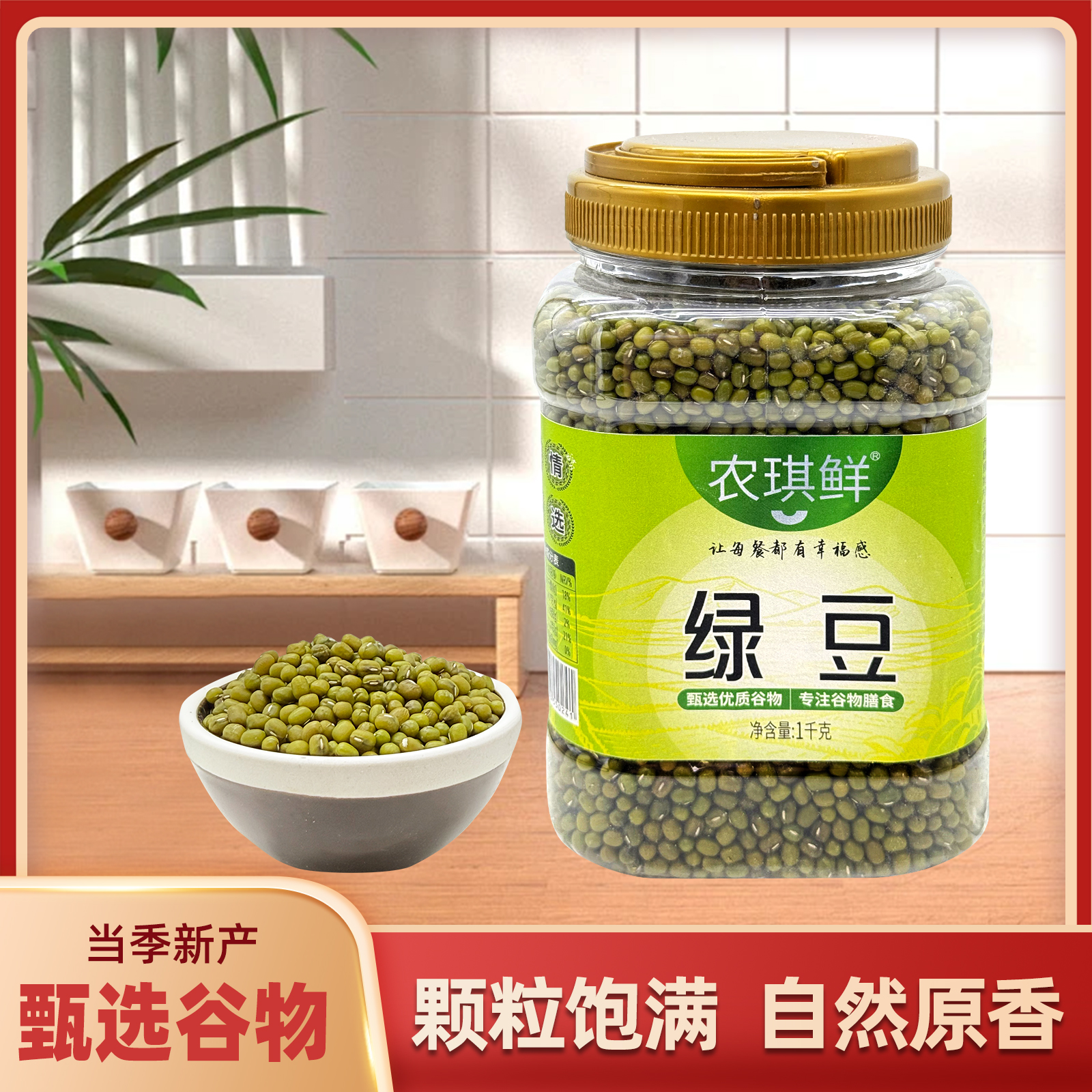 农琪鲜陕北罐装绿豆1000克
