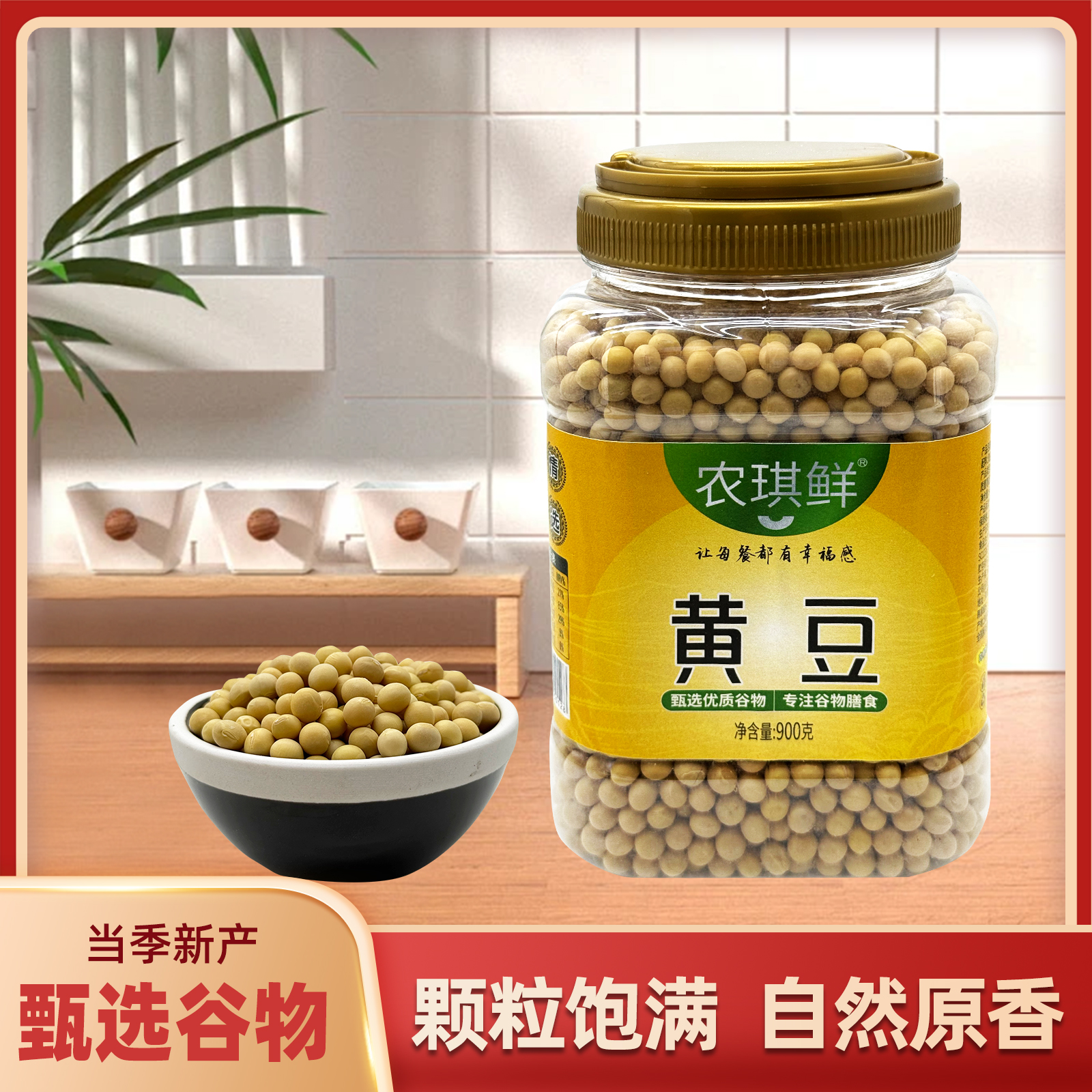 农琪鲜陕北罐装黄豆900克
