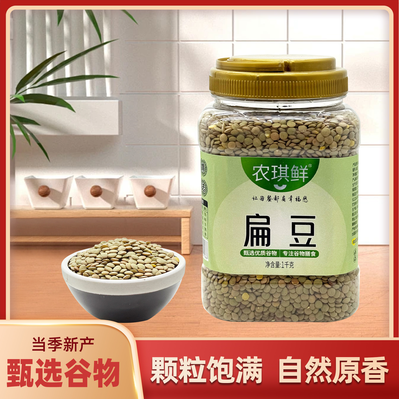 农琪鲜陕北罐装扁豆1000克
