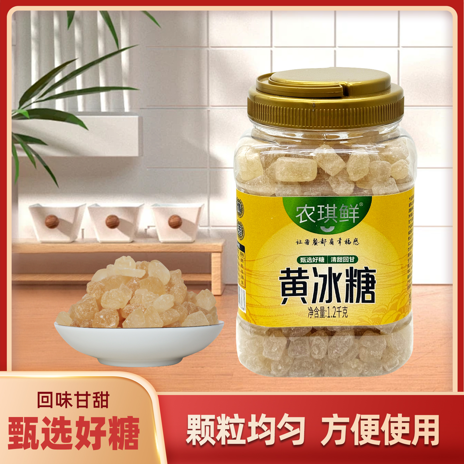 农琪鲜罐装黄冰糖1.2千克