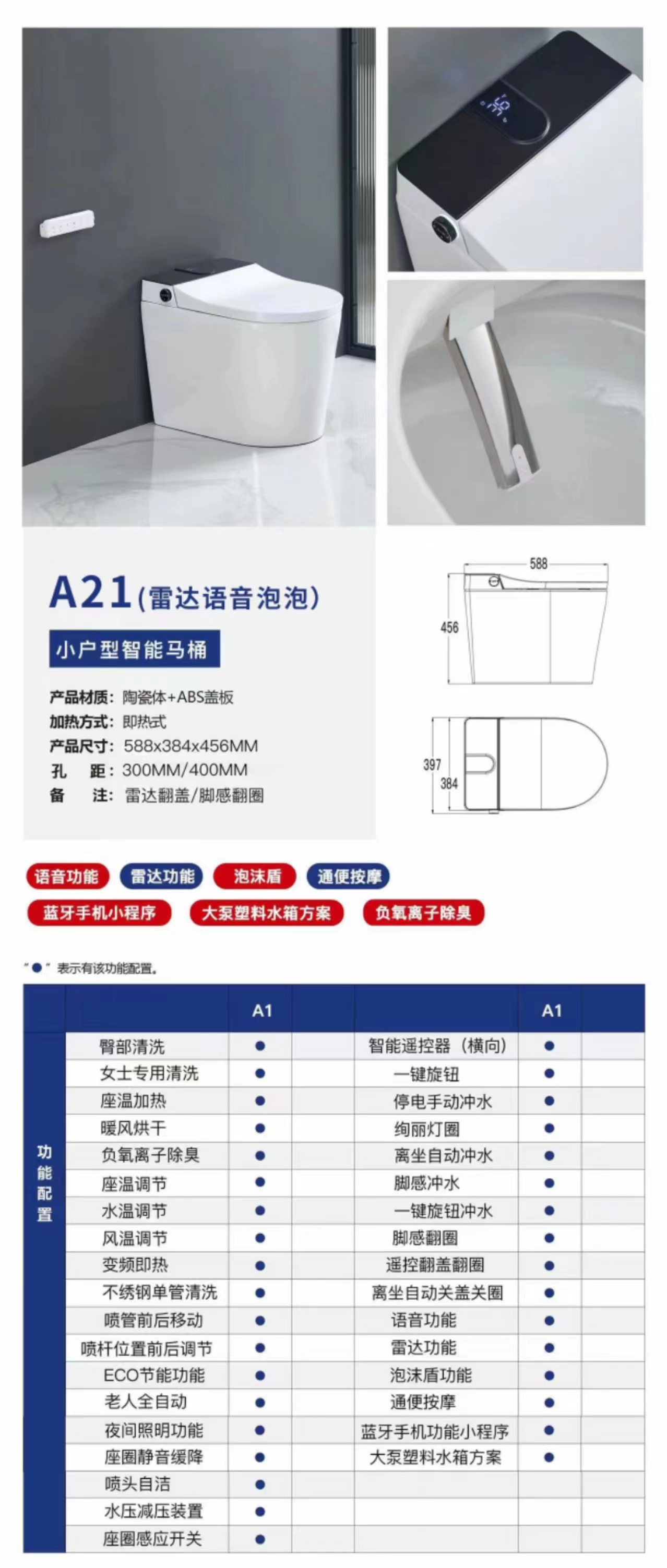 澳标智能A21坐便器顶配