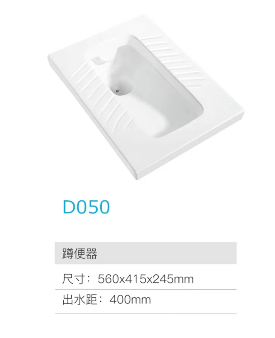 恒尔/D50蹲便器