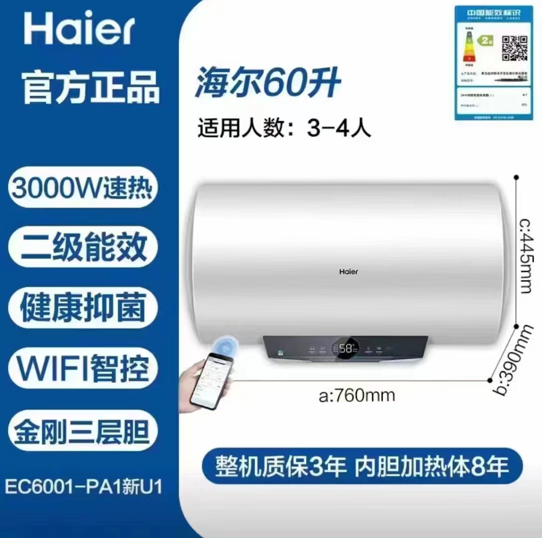 海尔60升EC6001-PA1新U1