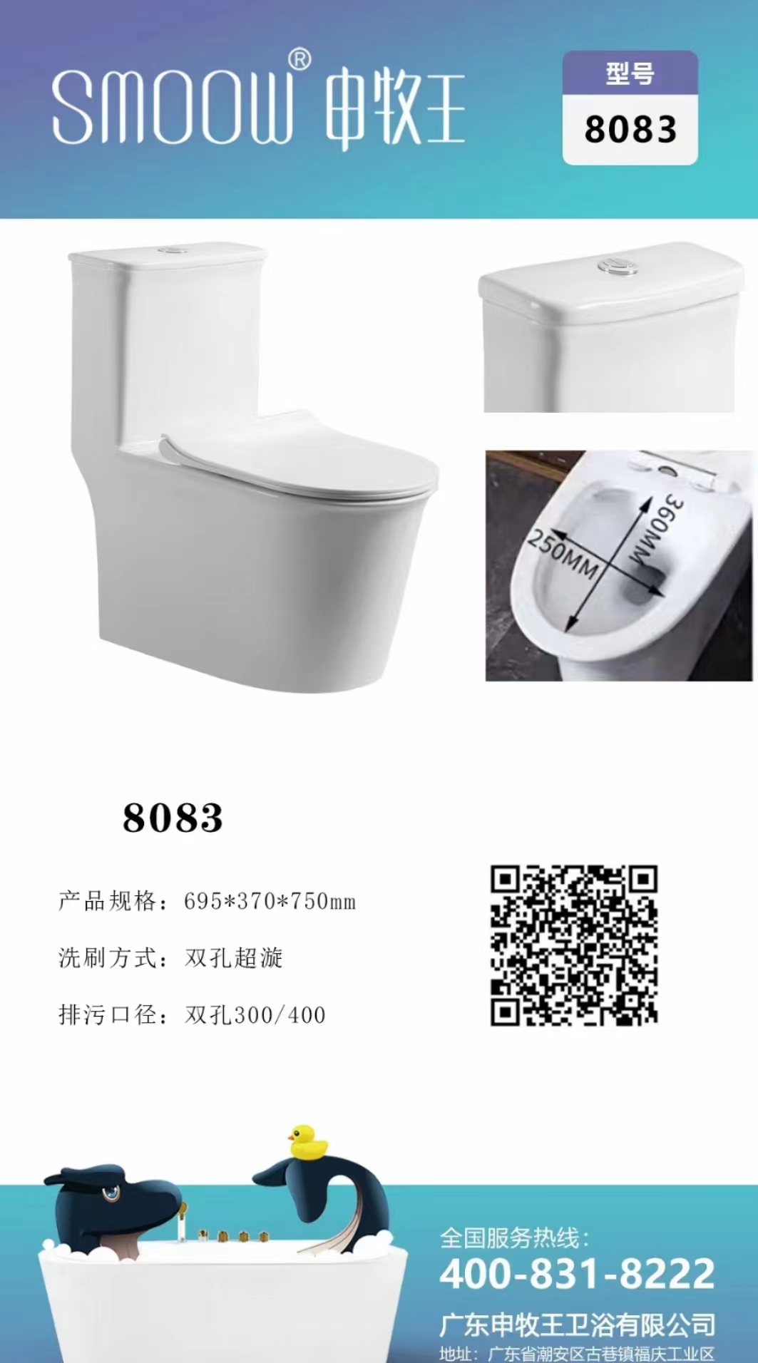 申牧王坐便器8083