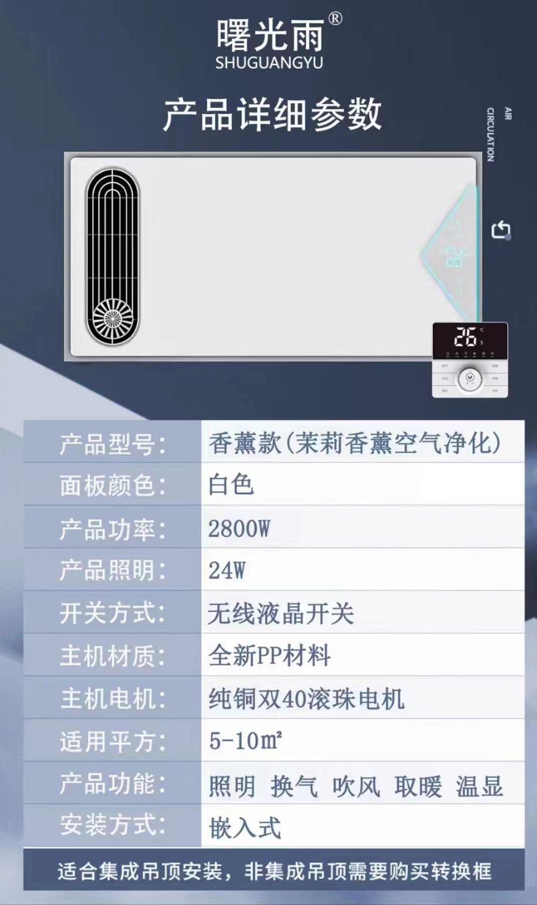 曙光雨香薰款（茉莉香薰空气净化）灰色浴霸