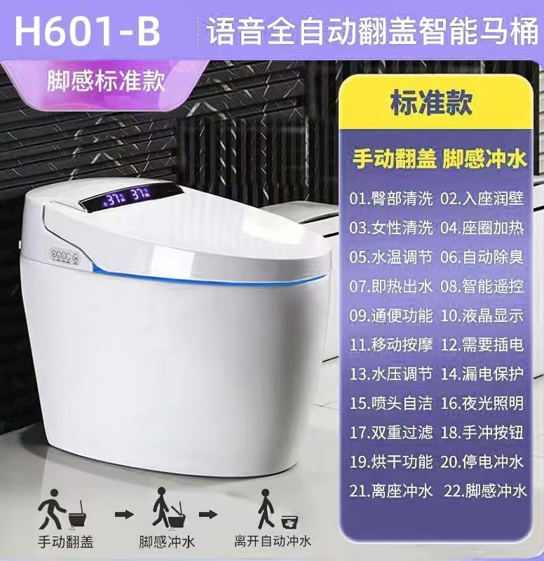 艺家H601智能坐便器