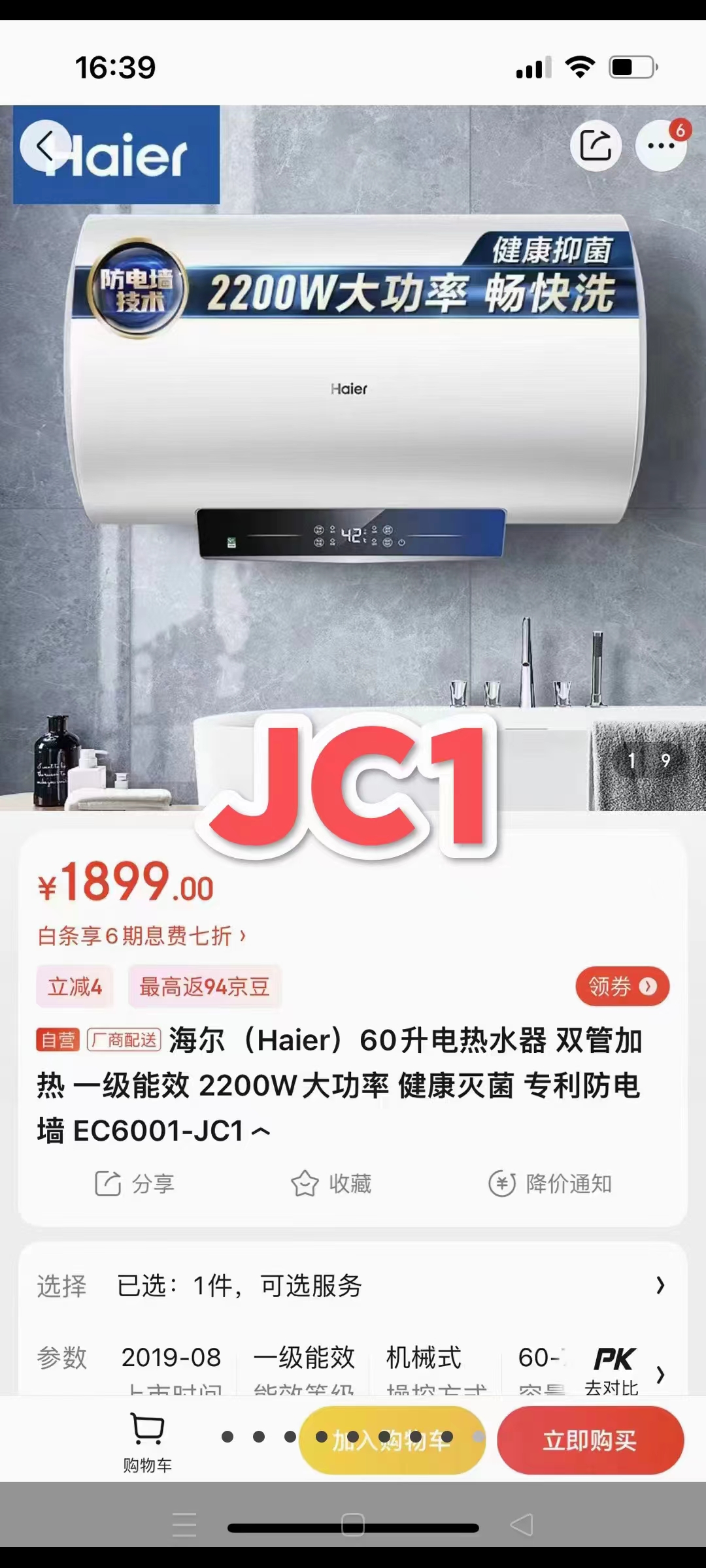 海尔EC6001-JC1 60升热水器