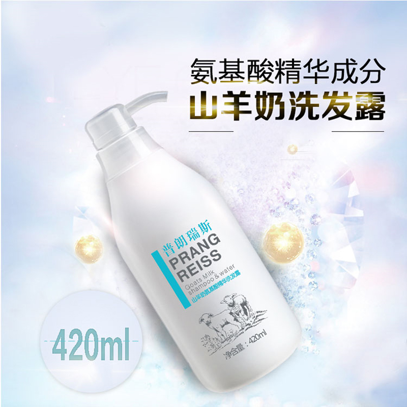 普朗瑞斯 山羊奶氨基酸精华洗发露420ml/瓶