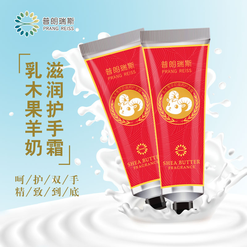 普朗瑞斯 乳木果羊奶滋润护手霜50ml*5支