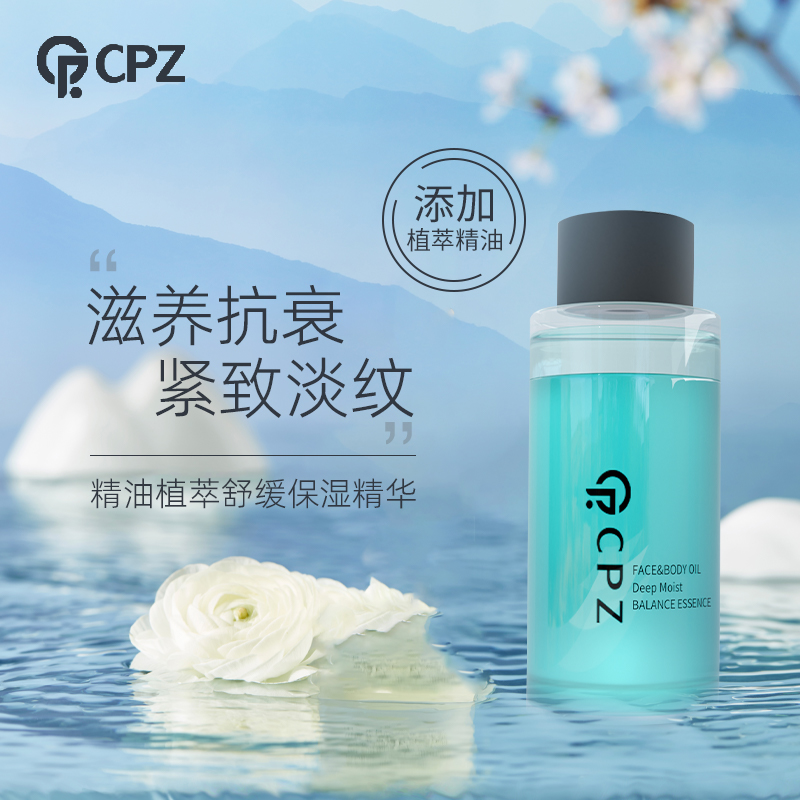 CPZ精华植萃舒缓保湿精华