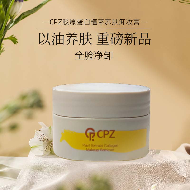 CPZ胶原蛋白植萃养肤卸妆膏