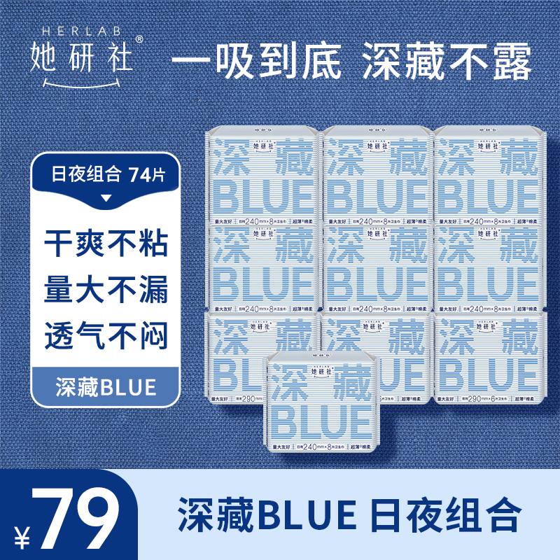 她研社深藏BLUE囤货组合-10包74片
