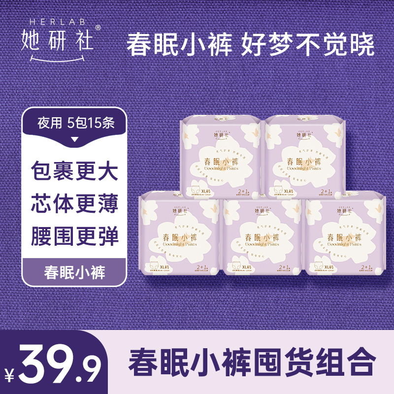 她研社春眠小裤5包组卫生巾
